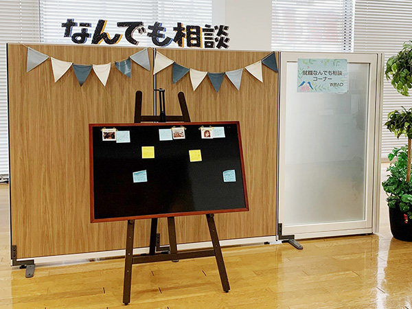 なんでも相談コーナー