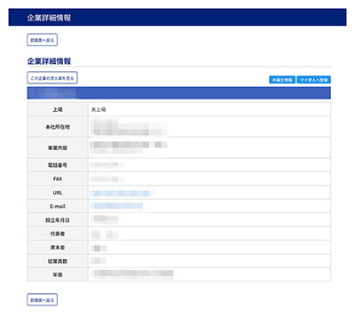 求人情報検索画面（企業情報）