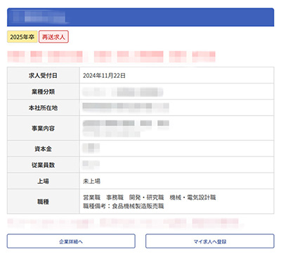 求人情報検索画面（求人票）
