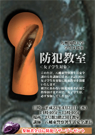 20100410bohankyoshitsu_post