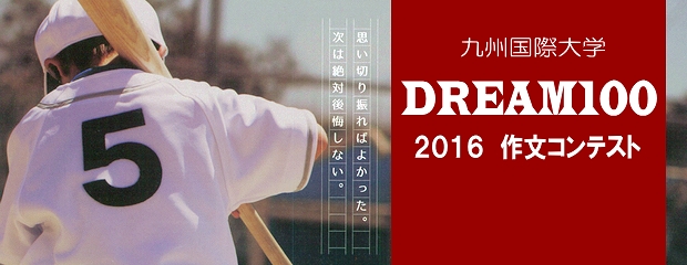 dream2016banner