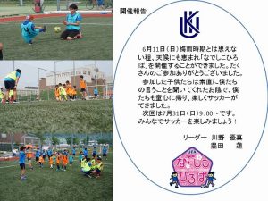 JFAなでしこひろば in九州国際大学