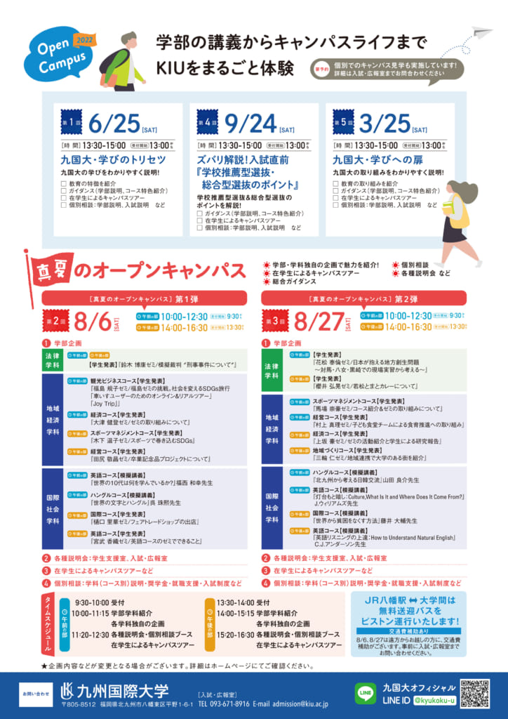【入試】2022年09月24日(土)第4回オープンキャンパス開催のお知らせ – 九州国際大学 Kyushu International ...