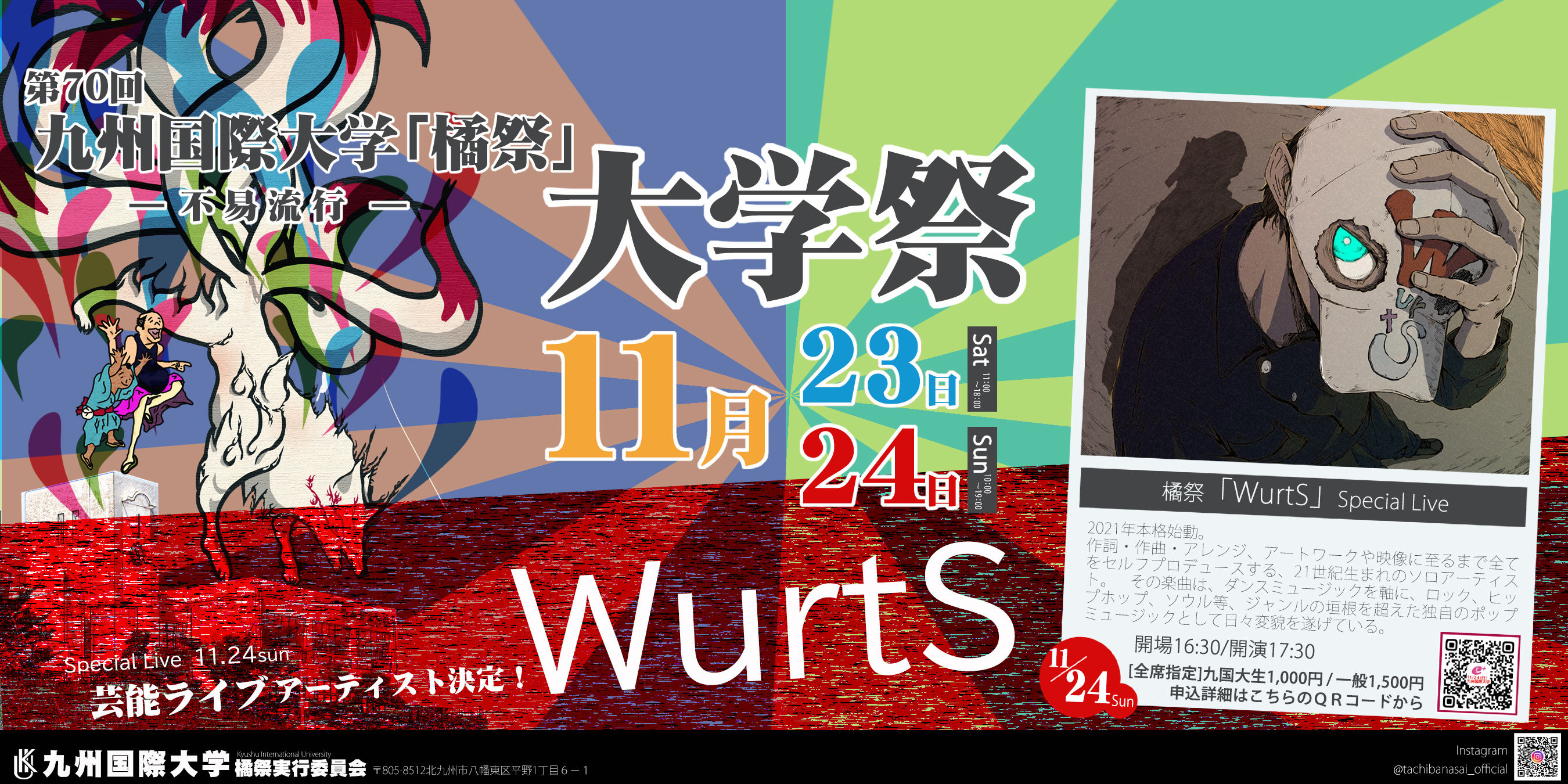 大学祭] 芸能ライブ・決定！ー2024年は「WurtS」ー – 九州国際大学